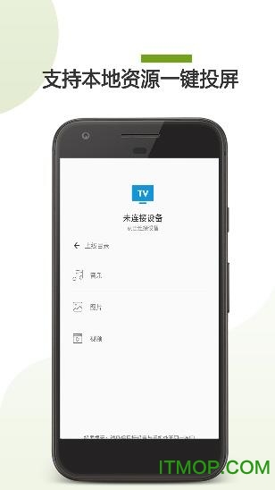 掌上TV投屏