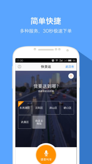 快货运 快货运