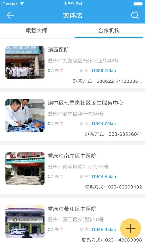 康复大师 康复大师