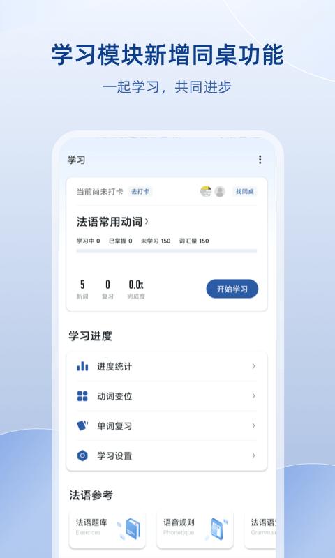 法语助手 法语助手