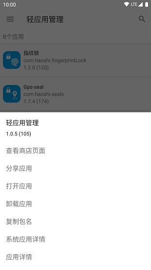 轻应用管理平台