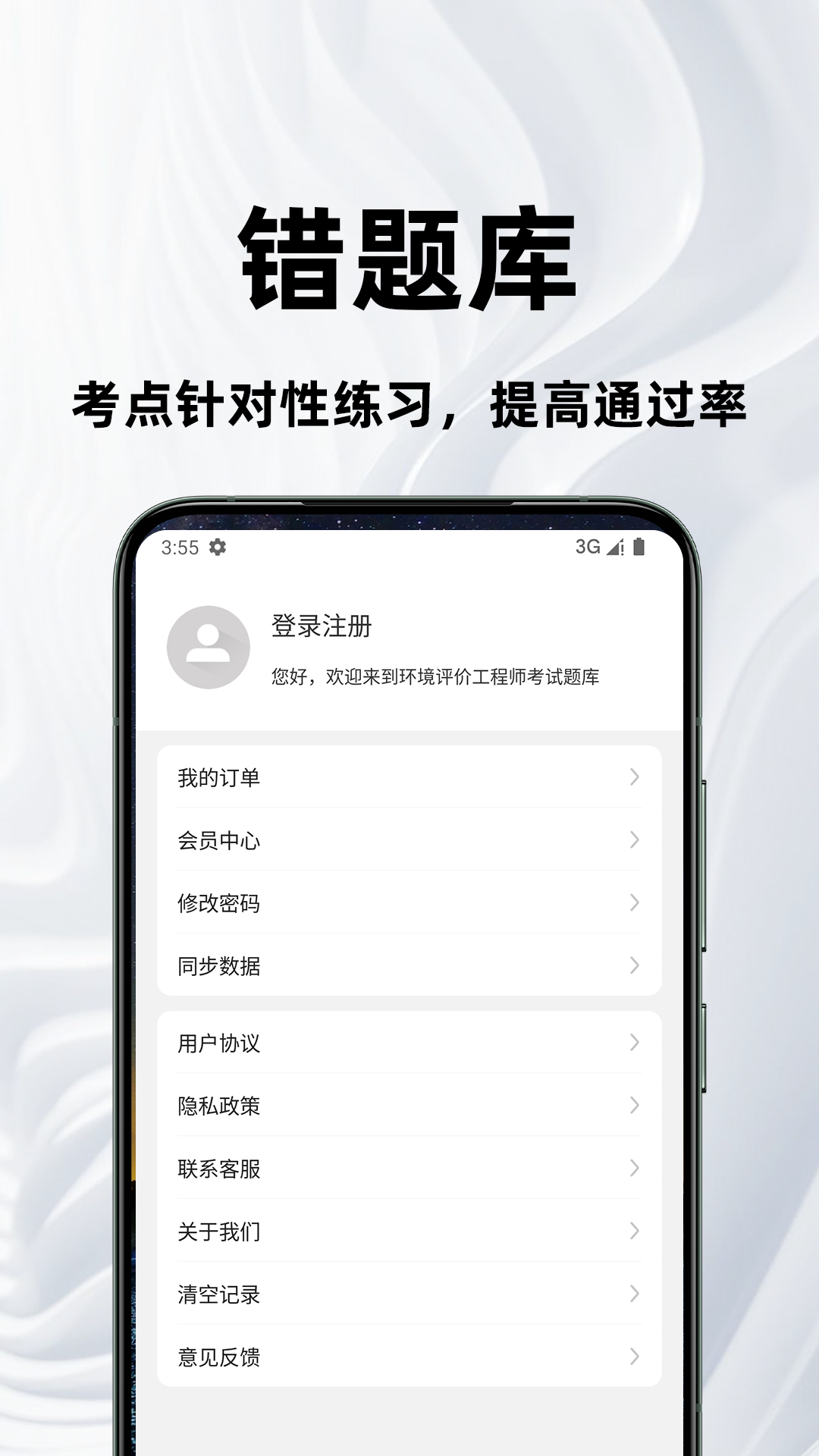 环境评价工程师百分题库