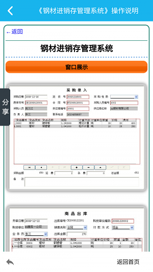 钢材进销存管理系统
