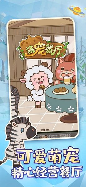 萌宠餐厅