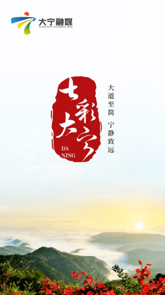 七彩大宁 七彩大宁