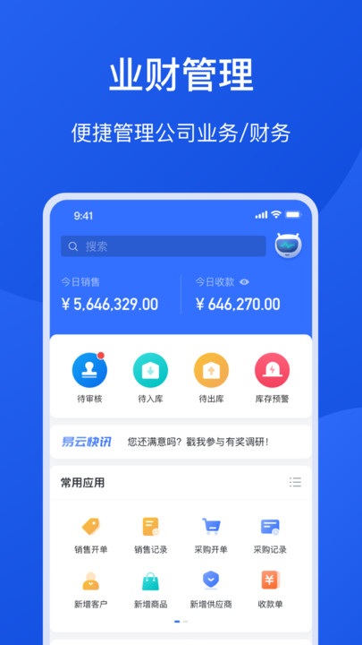 浪潮云会计软件