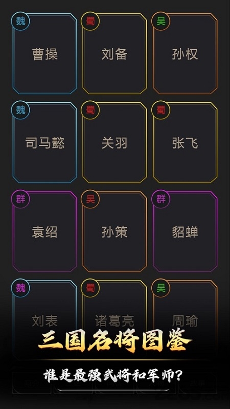 文字三国