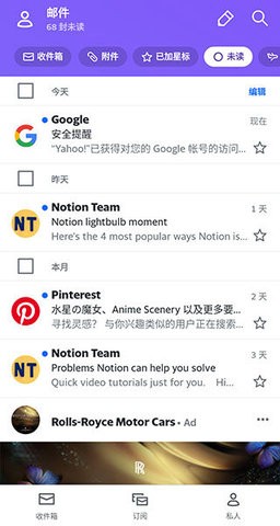 2023雅虎邮箱APP 2023雅虎邮箱APP