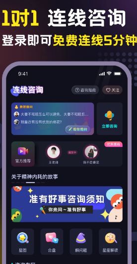 准有好事(心理咨询软件) v1.4.3 安卓手机版