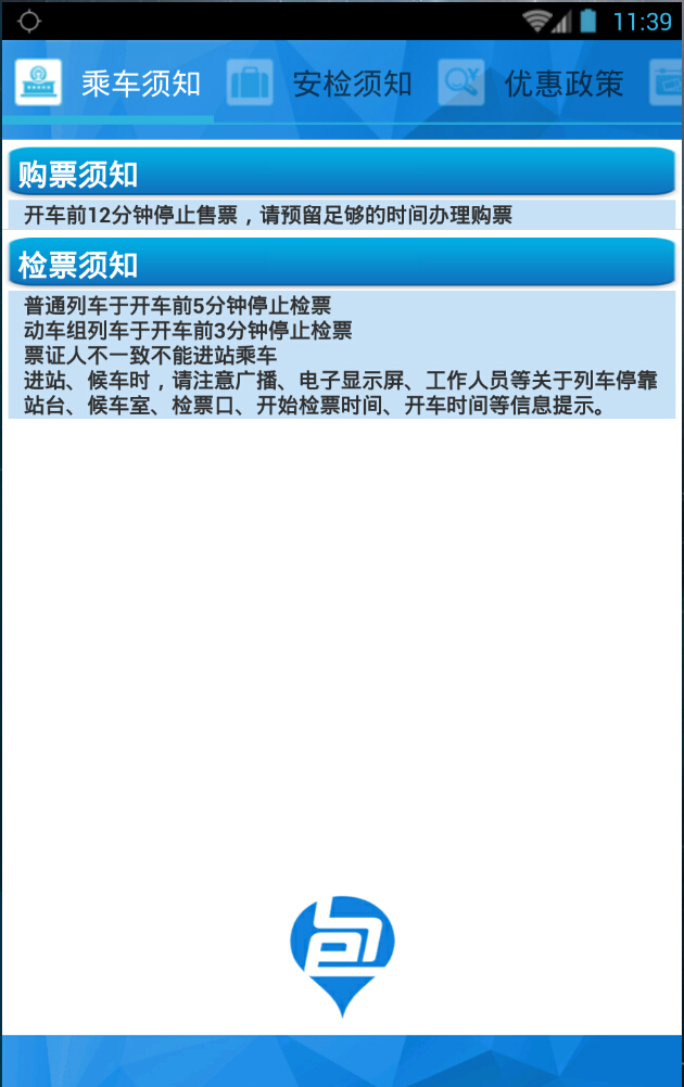 包头站出行通 包头站出行通
