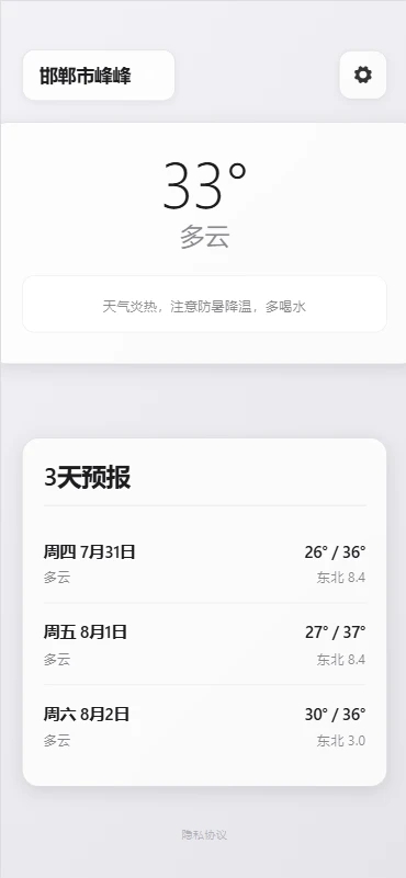 德源数据天气