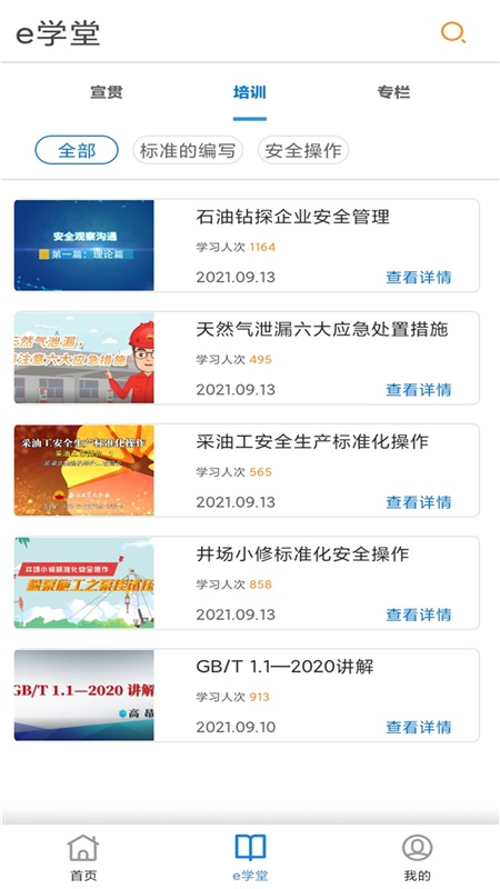 石油标准 石油标准