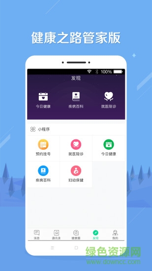 健康之路 健康之路