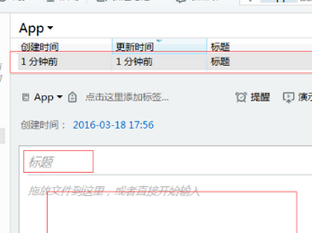 印象笔记 印象笔记