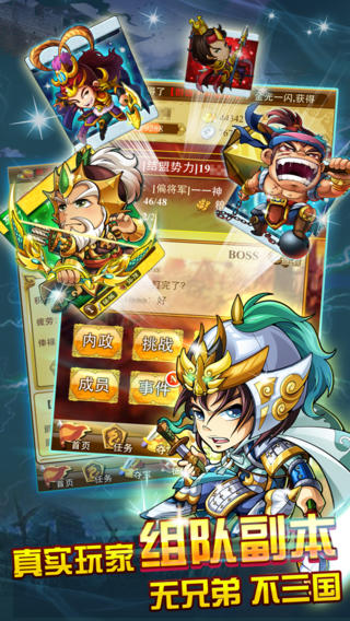 三国来了