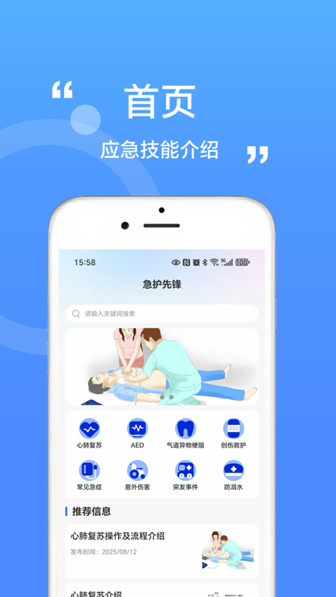 急护先锋