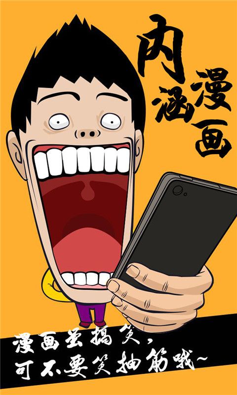 内涵漫画 内涵漫画