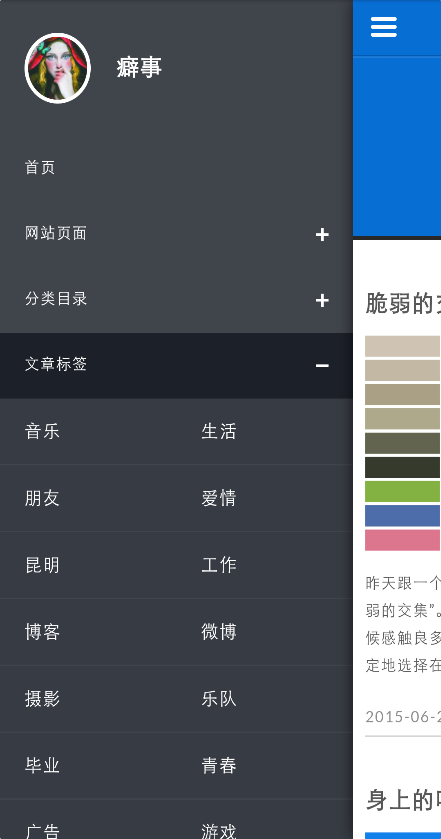 癖事