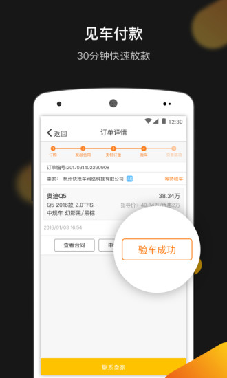 车源宝