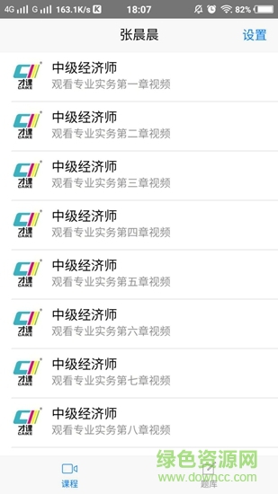 才课网校