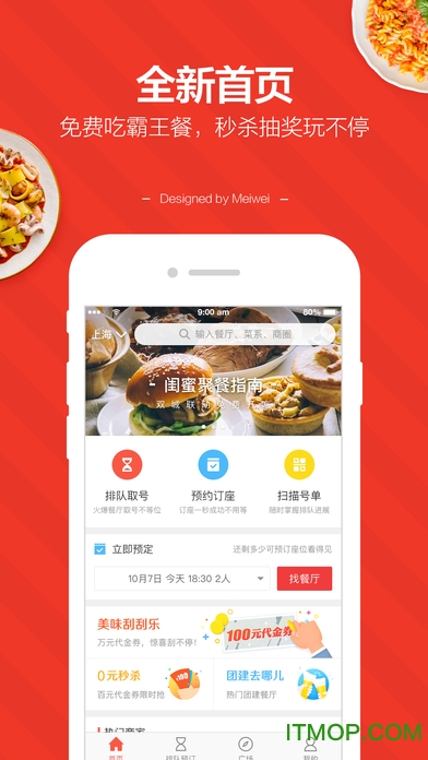 美味不用等 美味不用等