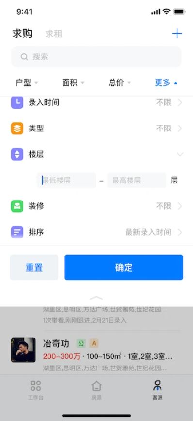 房在线(房产中介管理系统) v1.16.37 安卓手机版