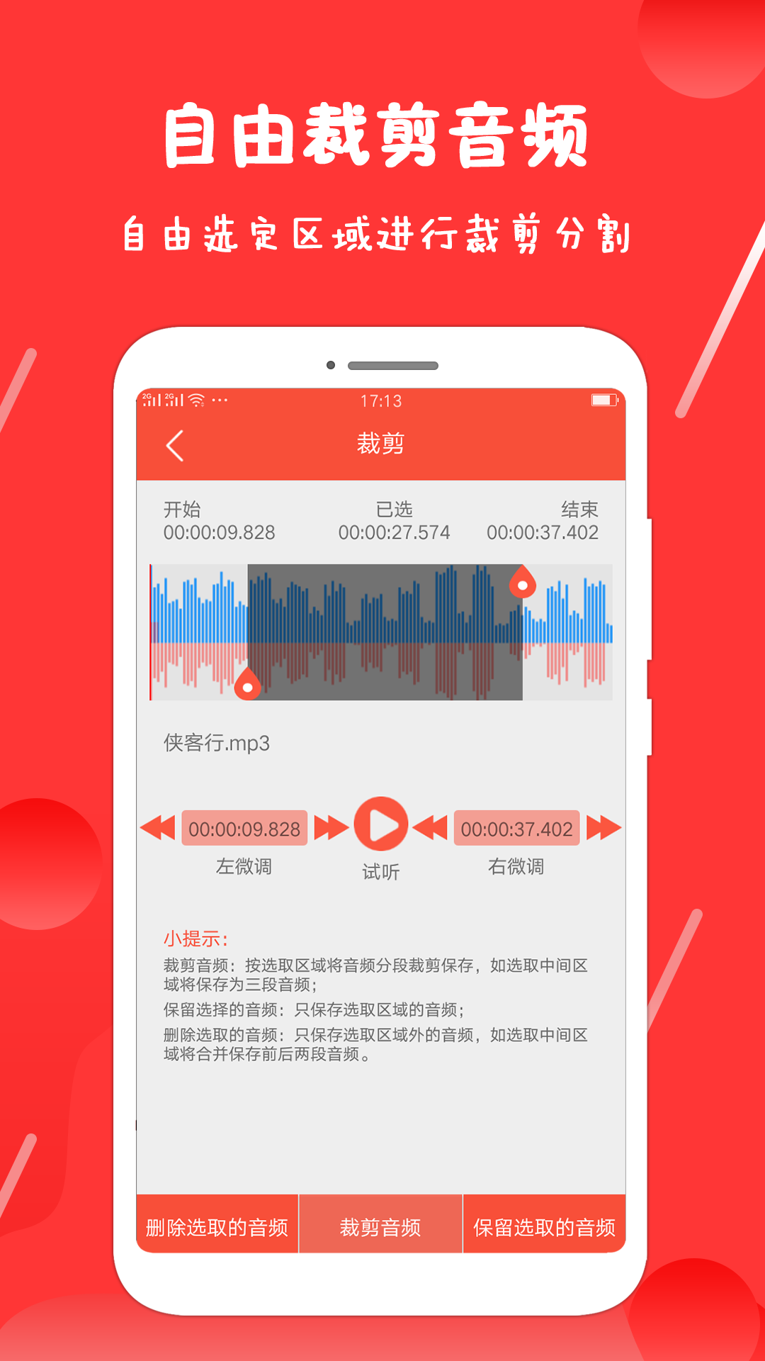 录音剪辑王 录音剪辑王