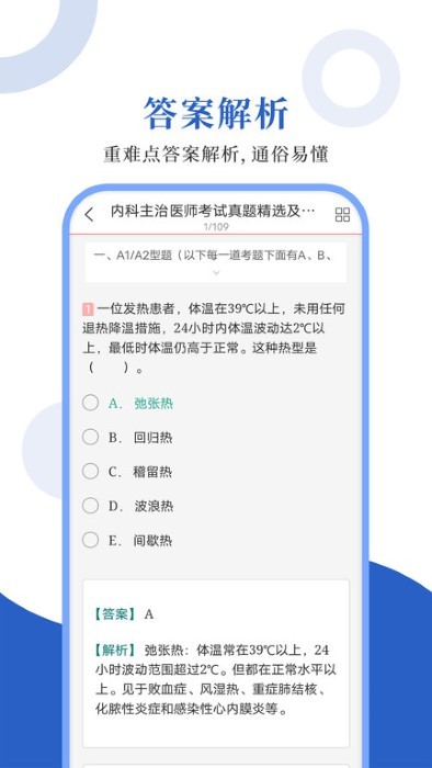 内科主治圣题库