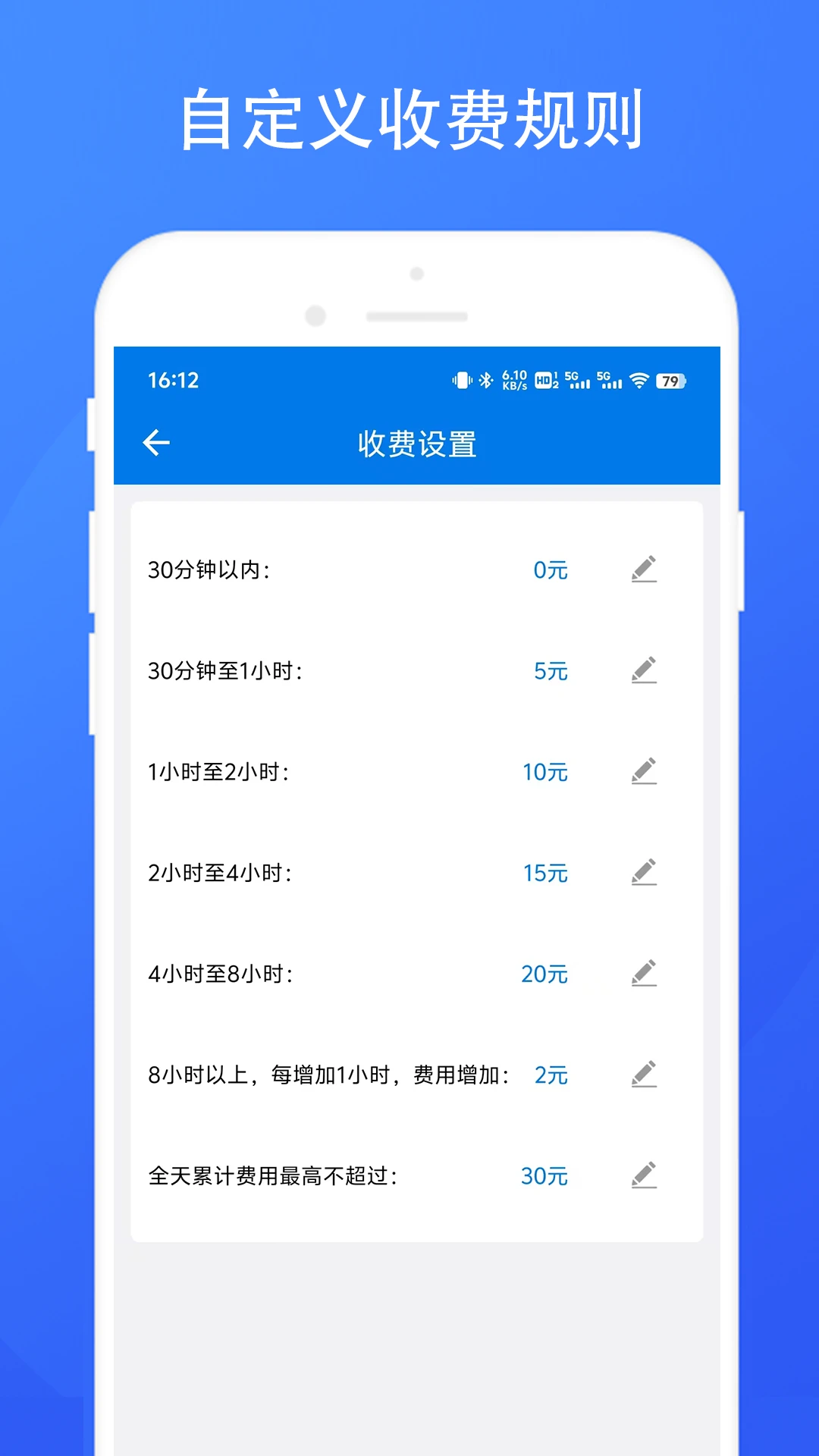 停车场收费系统