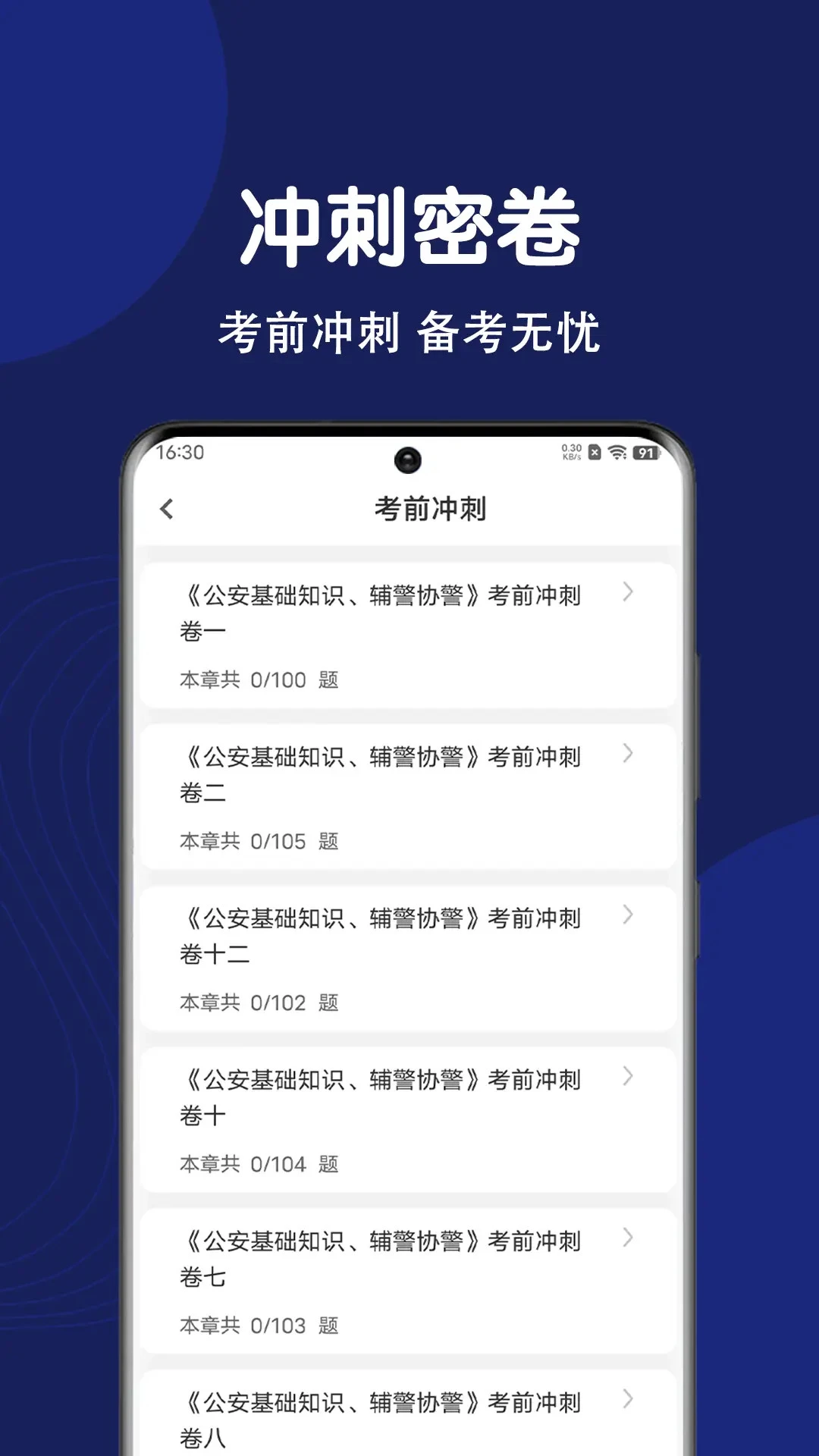 辅警刷题狗