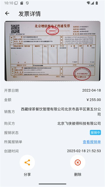 多多发票