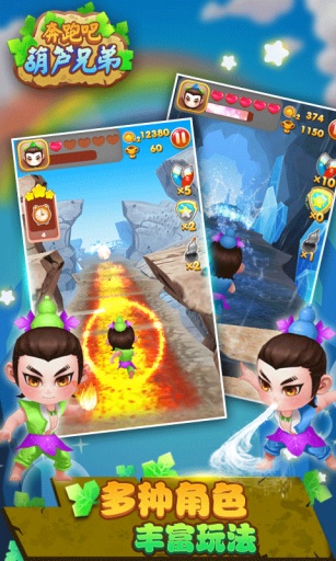 奔跑吧葫芦兄弟