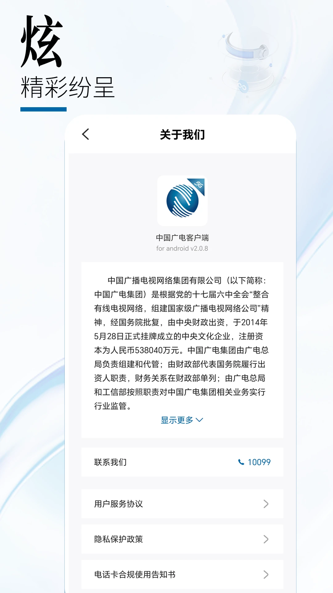 中国广电