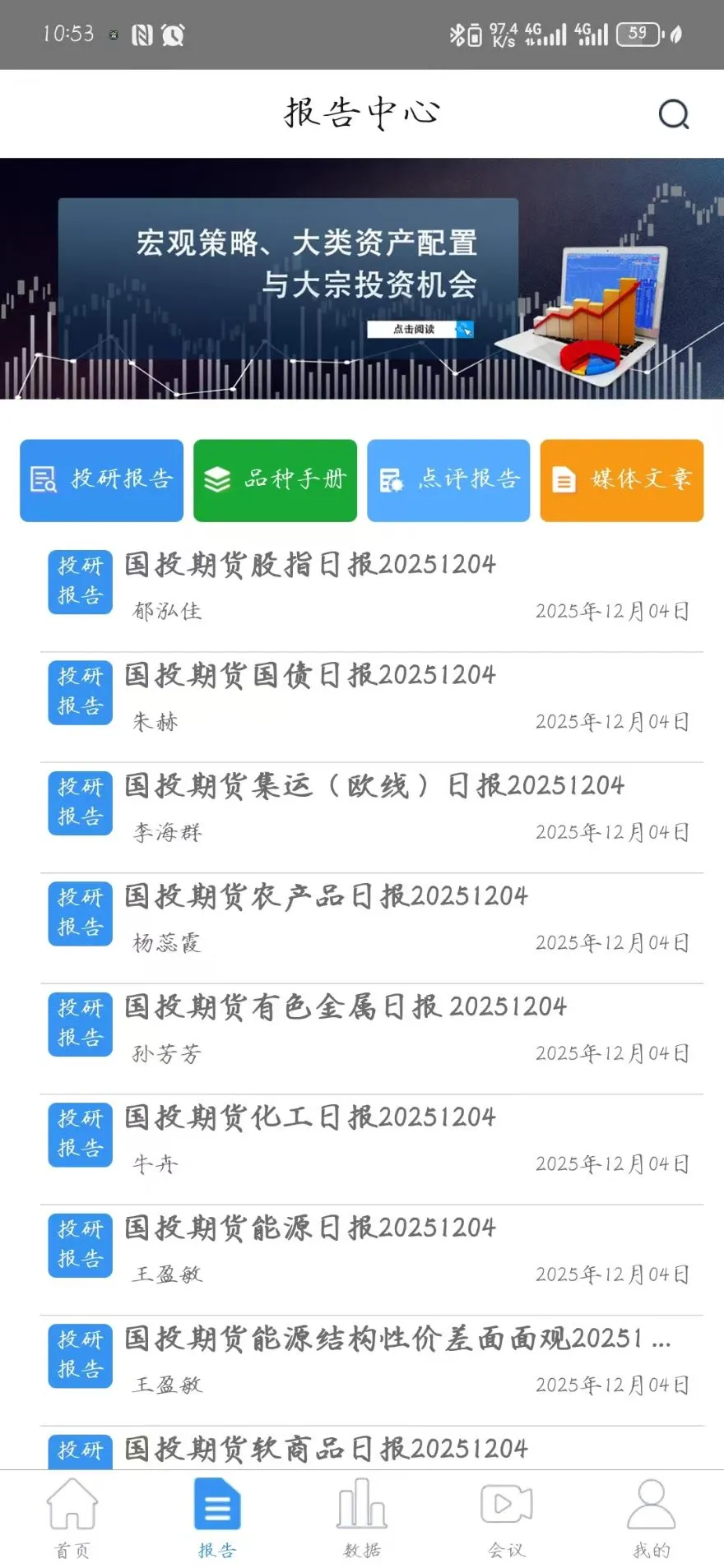 国投期货数据投研平台