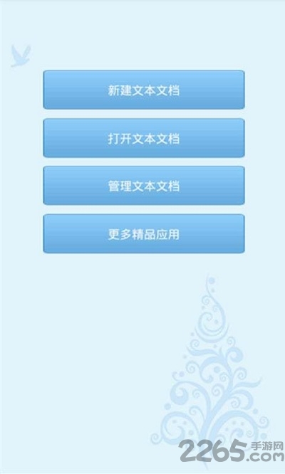 TXT文本编辑器 TXT文本编辑器