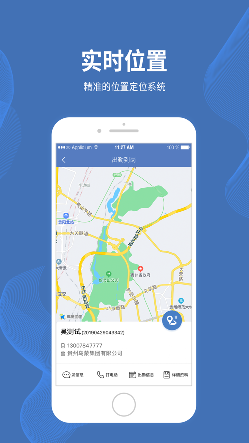 贵阳智慧保安