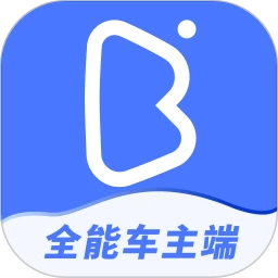 全能车主端