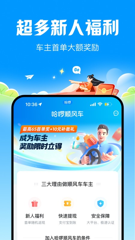顺风车