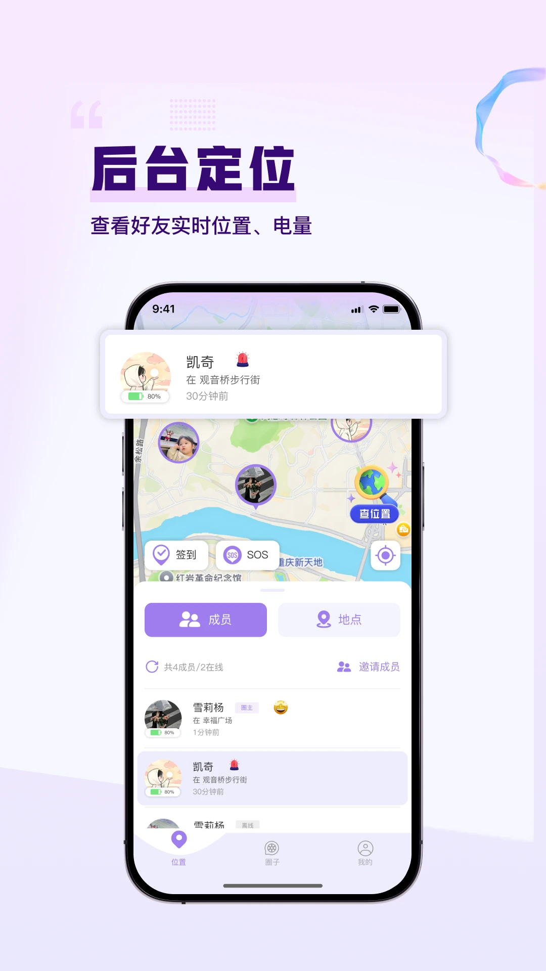 即刻手机定位