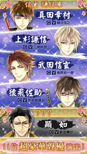 イケメン戦国◆時をかける恋