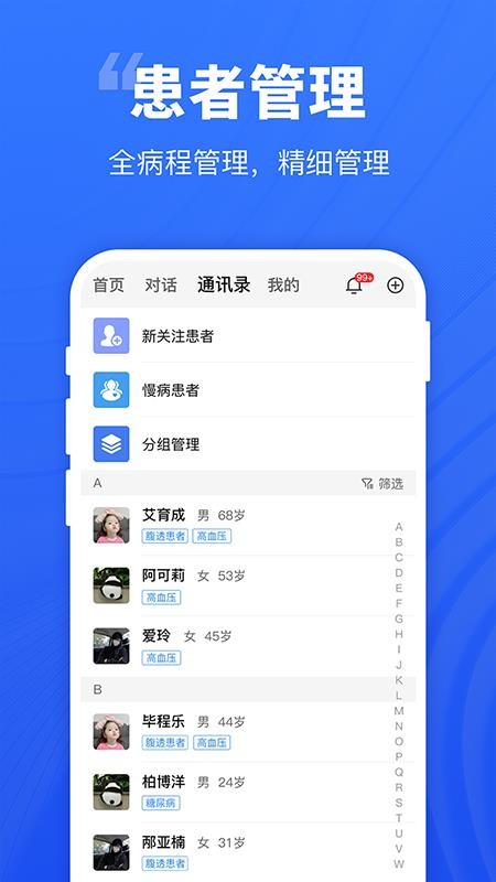 Digital Doctor官方版