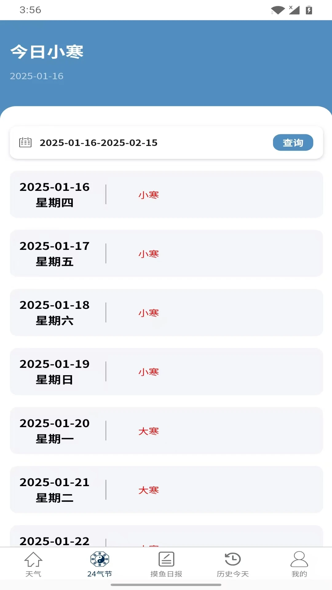 海禾天气