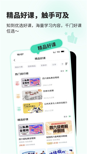 智慧树MOOCs课程选课(知到)