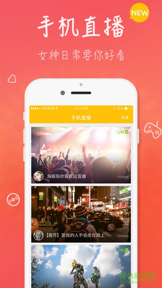 么么直播ios官方版