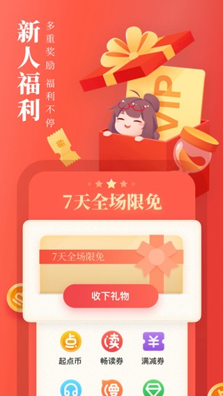 起点读书去广告本地破解版 永久会员版本v7.9.234