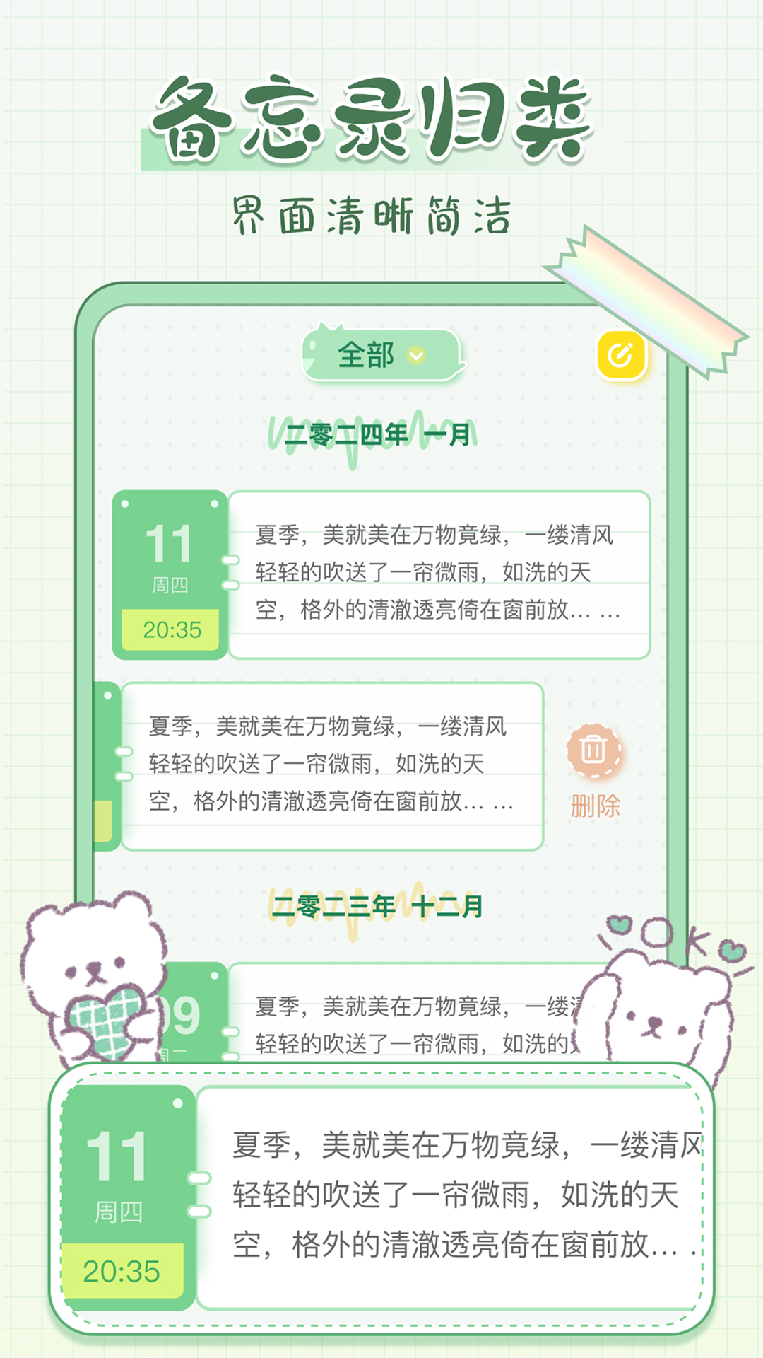 免费便签记事日记