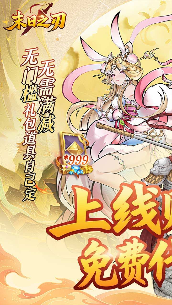 末日之刃