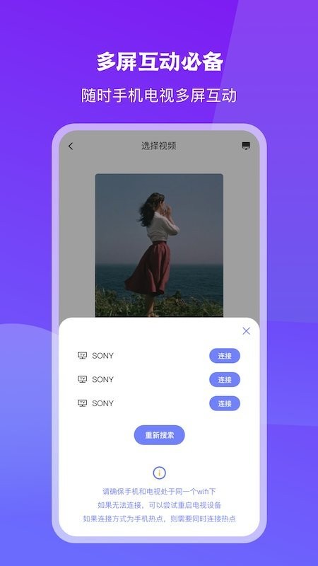 Eshare投屏助手 Eshare投屏助手