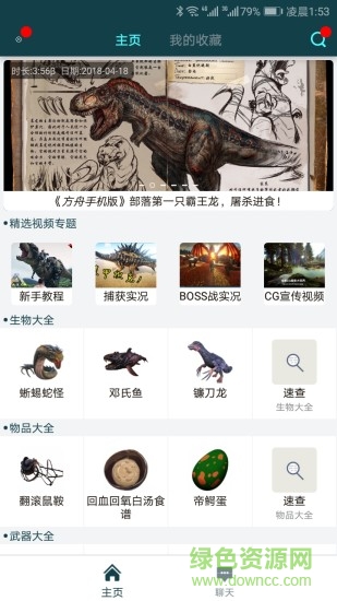 方舟生存进化助手