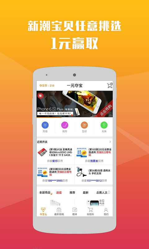 夺宝么 夺宝么